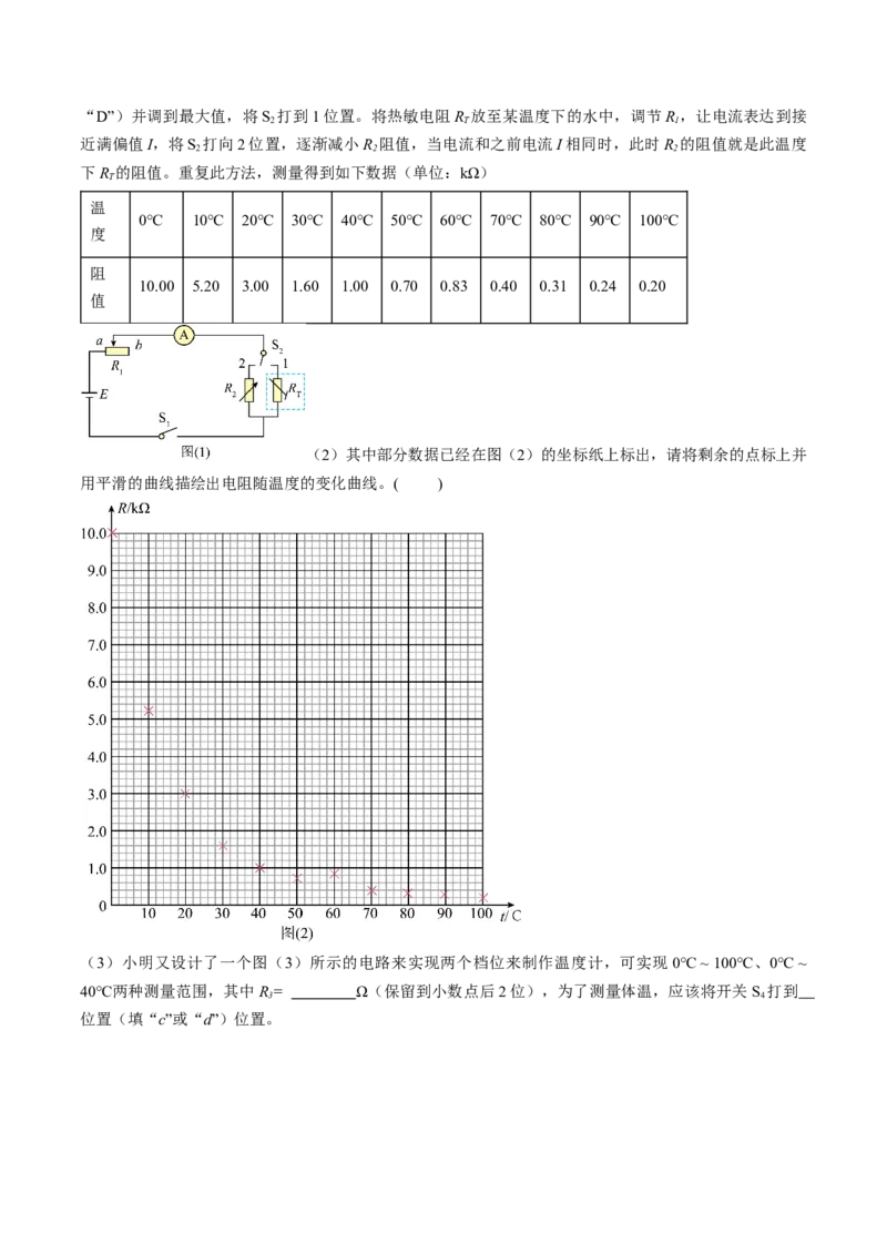 考点40电学实验基础（原卷版）_04高考物理_通用版（老高考）复习资料_2024年复习资料_完备战2024年高考物理一轮复习考点帮（全国通用）