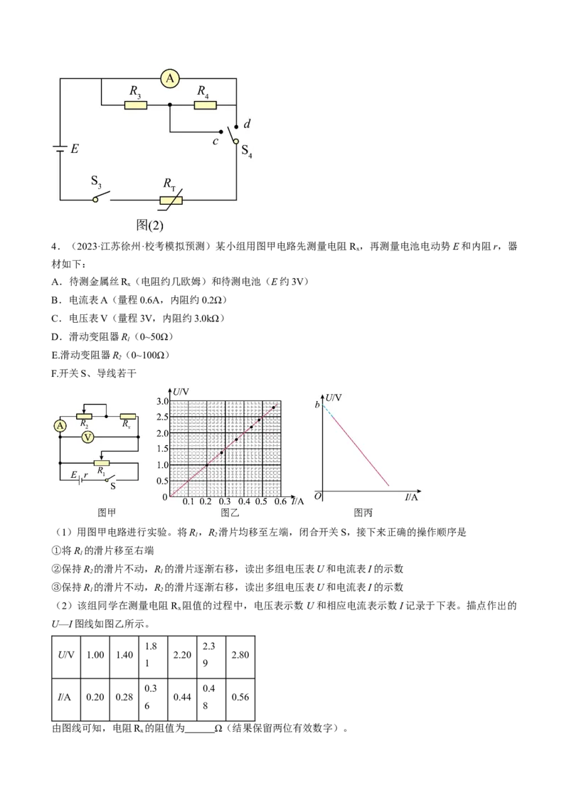 考点40电学实验基础（原卷版）_04高考物理_通用版（老高考）复习资料_2024年复习资料_完备战2024年高考物理一轮复习考点帮（全国通用）