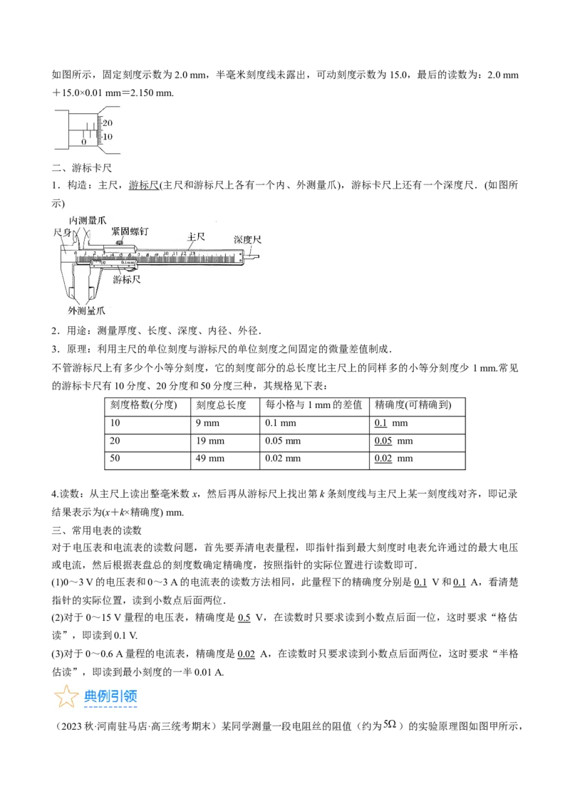 考点40电学实验基础（原卷版）_04高考物理_通用版（老高考）复习资料_2024年复习资料_完备战2024年高考物理一轮复习考点帮（全国通用）