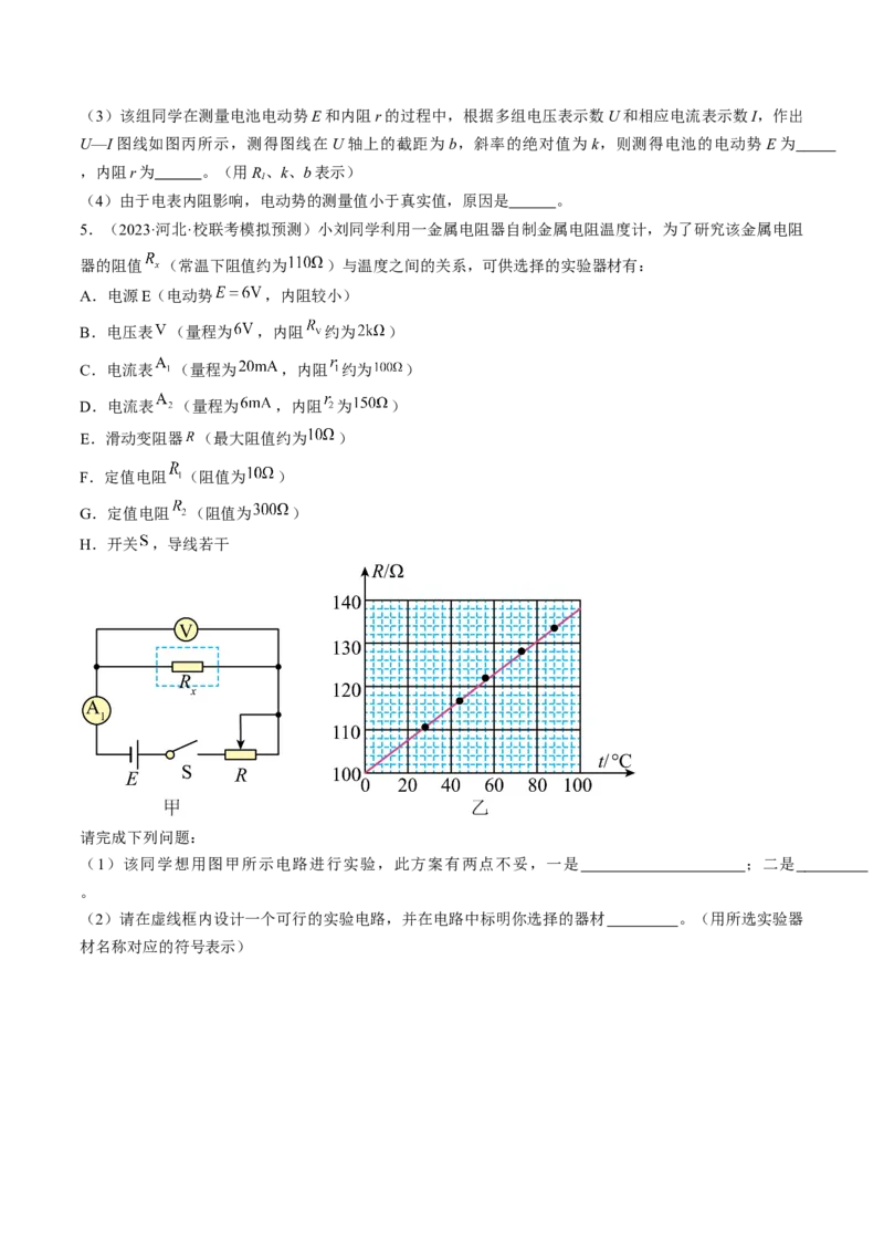 考点40电学实验基础（原卷版）_04高考物理_通用版（老高考）复习资料_2024年复习资料_完备战2024年高考物理一轮复习考点帮（全国通用）