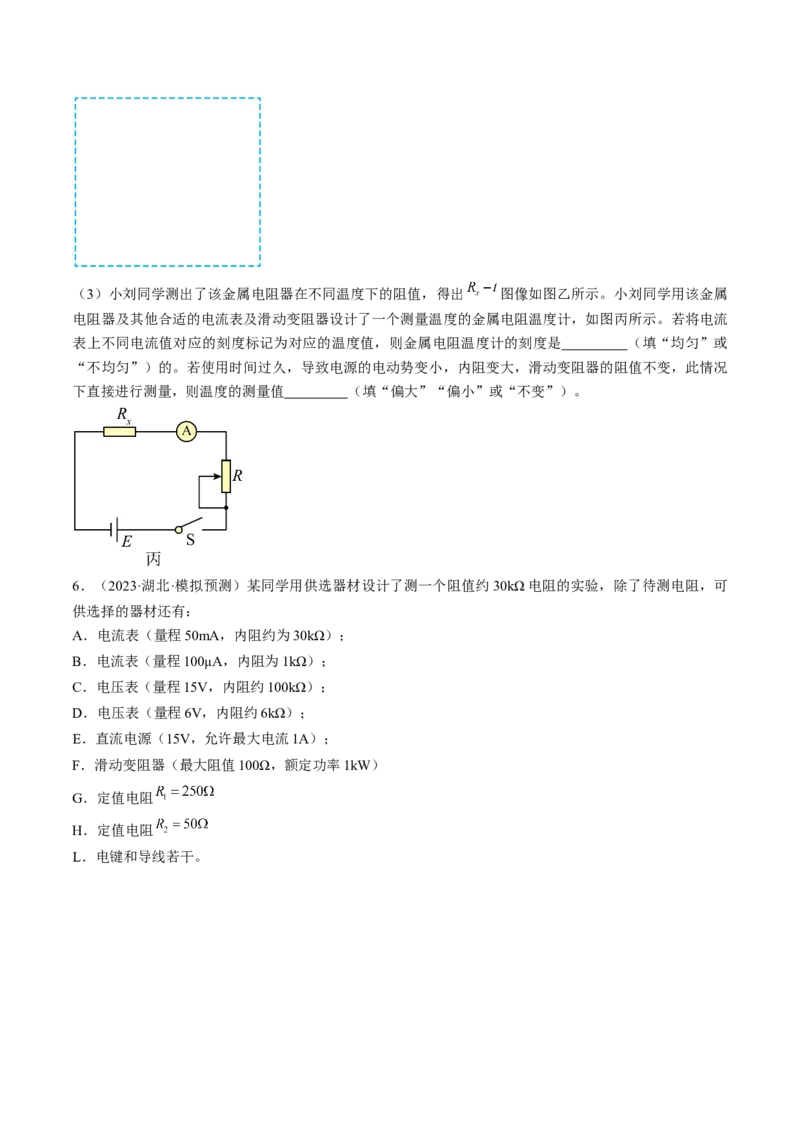 考点40电学实验基础（原卷版）_04高考物理_通用版（老高考）复习资料_2024年复习资料_完备战2024年高考物理一轮复习考点帮（全国通用）
