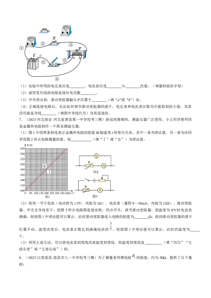 考点40电学实验基础（原卷版）_04高考物理_通用版（老高考）复习资料_2024年复习资料_完备战2024年高考物理一轮复习考点帮（全国通用）