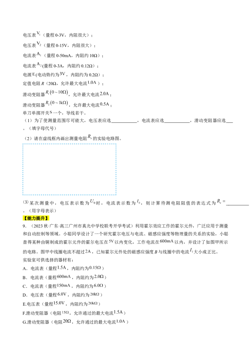 考点40电学实验基础（原卷版）_04高考物理_通用版（老高考）复习资料_2024年复习资料_完备战2024年高考物理一轮复习考点帮（全国通用）
