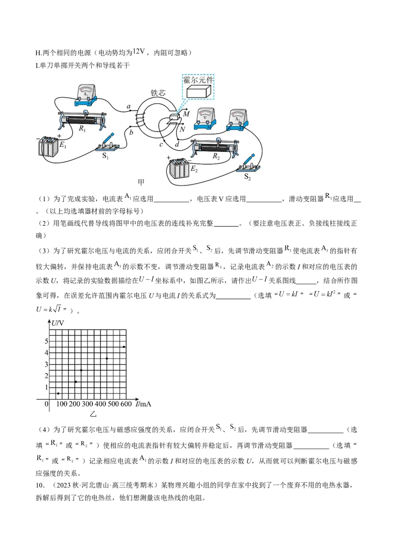 考点40电学实验基础（原卷版）_04高考物理_通用版（老高考）复习资料_2024年复习资料_完备战2024年高考物理一轮复习考点帮（全国通用）