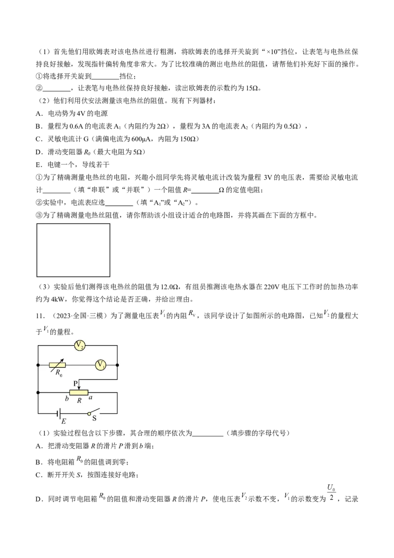 考点40电学实验基础（原卷版）_04高考物理_通用版（老高考）复习资料_2024年复习资料_完备战2024年高考物理一轮复习考点帮（全国通用）