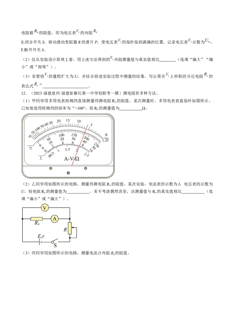 考点40电学实验基础（原卷版）_04高考物理_通用版（老高考）复习资料_2024年复习资料_完备战2024年高考物理一轮复习考点帮（全国通用）