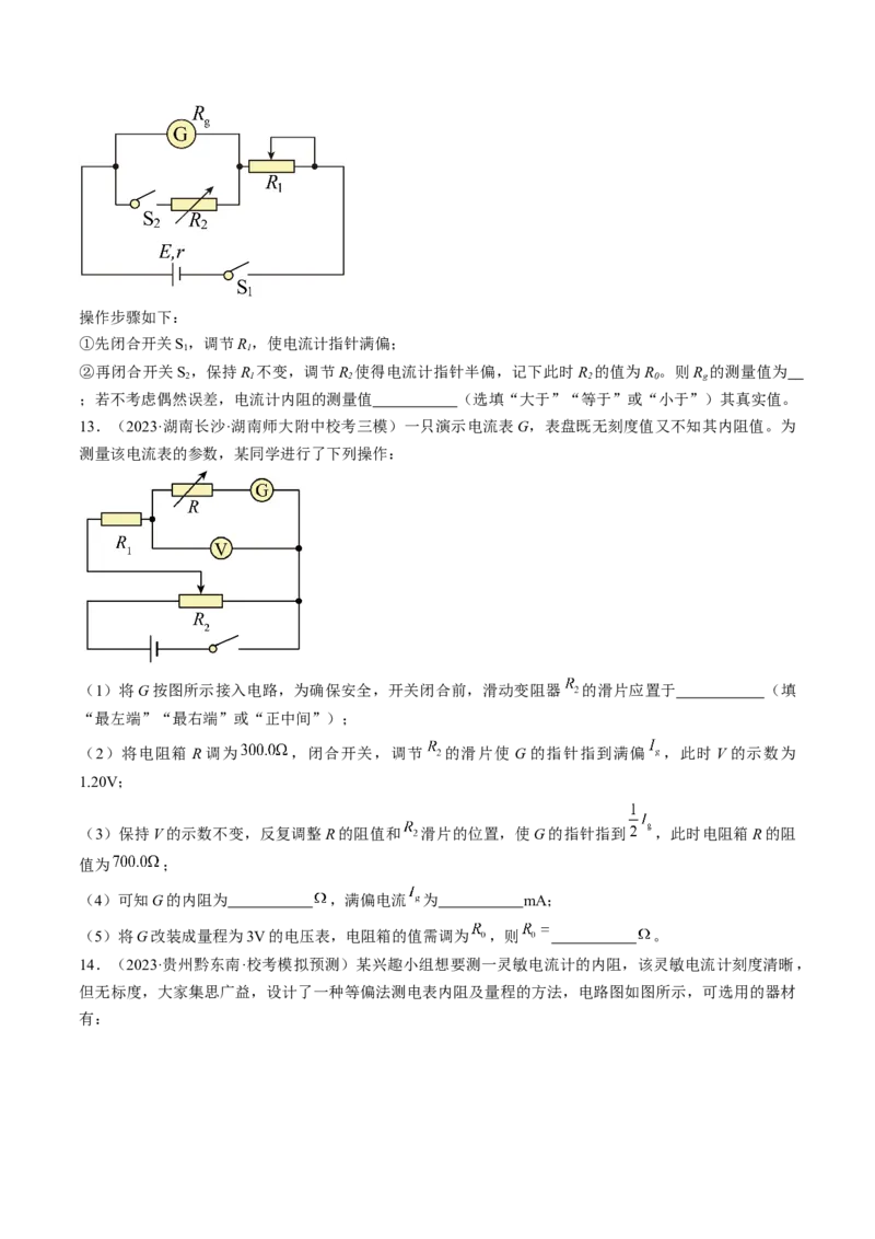 考点40电学实验基础（原卷版）_04高考物理_通用版（老高考）复习资料_2024年复习资料_完备战2024年高考物理一轮复习考点帮（全国通用）