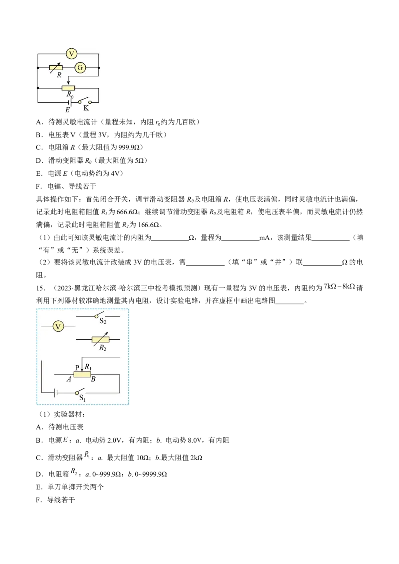 考点40电学实验基础（原卷版）_04高考物理_通用版（老高考）复习资料_2024年复习资料_完备战2024年高考物理一轮复习考点帮（全国通用）