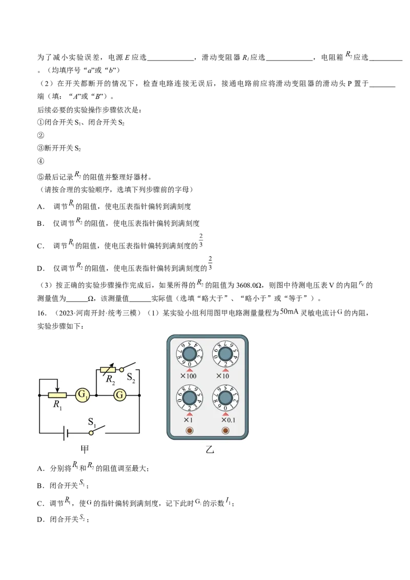 考点40电学实验基础（原卷版）_04高考物理_通用版（老高考）复习资料_2024年复习资料_完备战2024年高考物理一轮复习考点帮（全国通用）