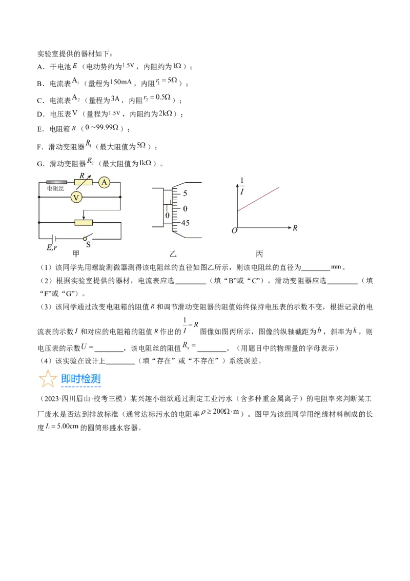 考点40电学实验基础（原卷版）_04高考物理_通用版（老高考）复习资料_2024年复习资料_完备战2024年高考物理一轮复习考点帮（全国通用）