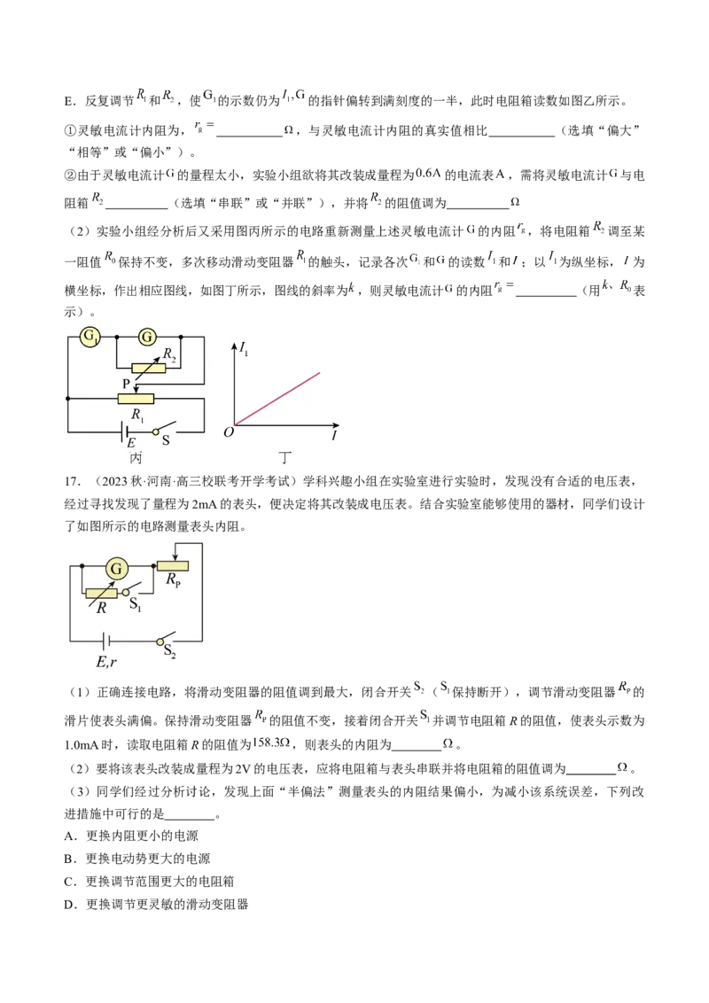 考点40电学实验基础（原卷版）_04高考物理_通用版（老高考）复习资料_2024年复习资料_完备战2024年高考物理一轮复习考点帮（全国通用）