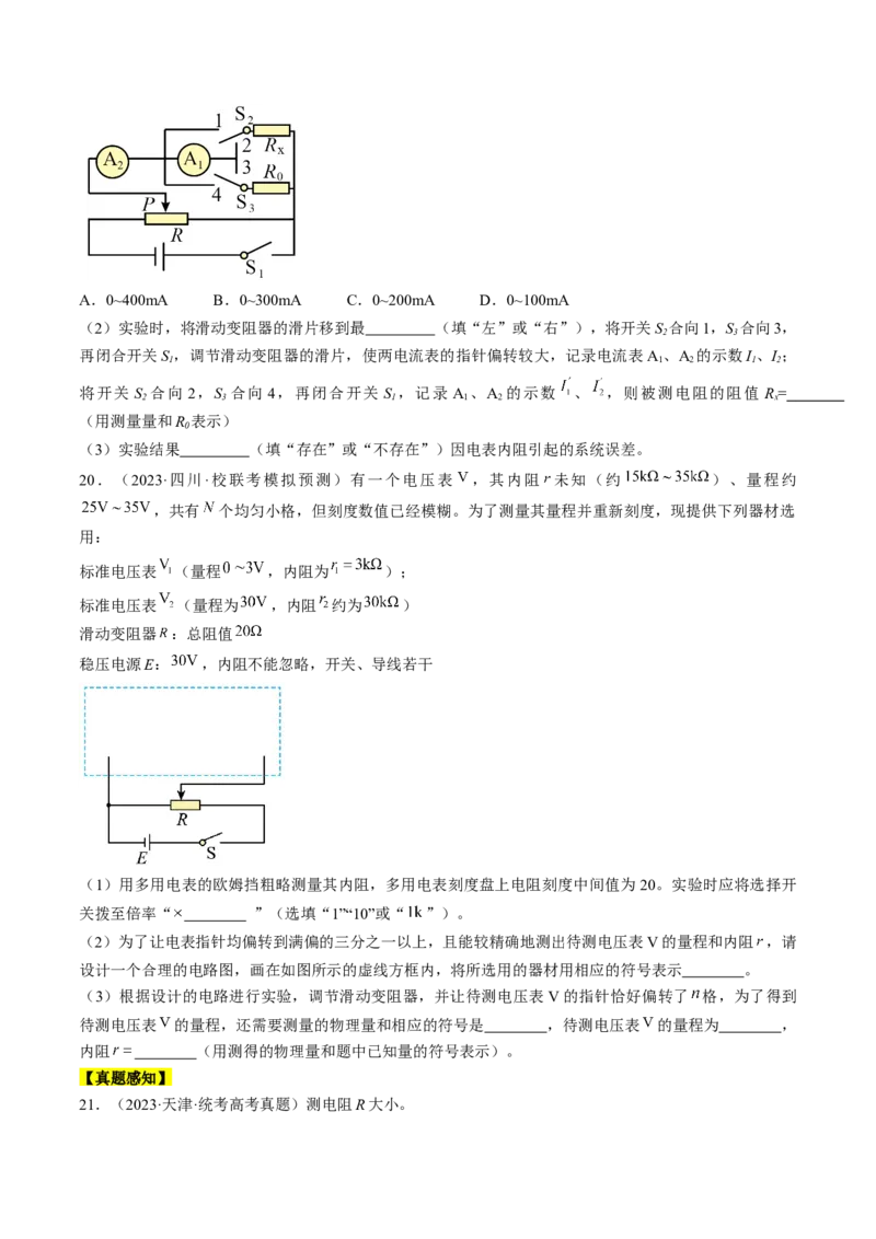考点40电学实验基础（原卷版）_04高考物理_通用版（老高考）复习资料_2024年复习资料_完备战2024年高考物理一轮复习考点帮（全国通用）