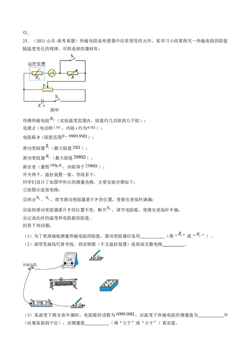 考点40电学实验基础（原卷版）_04高考物理_通用版（老高考）复习资料_2024年复习资料_完备战2024年高考物理一轮复习考点帮（全国通用）