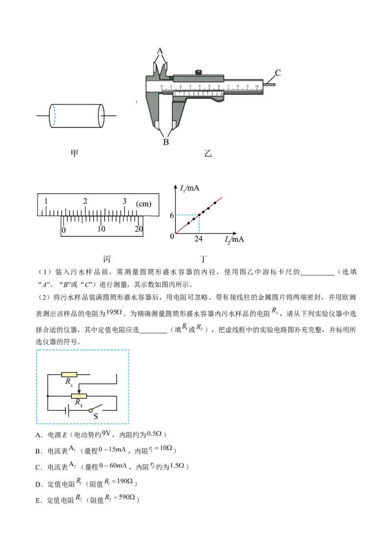考点40电学实验基础（原卷版）_04高考物理_通用版（老高考）复习资料_2024年复习资料_完备战2024年高考物理一轮复习考点帮（全国通用）