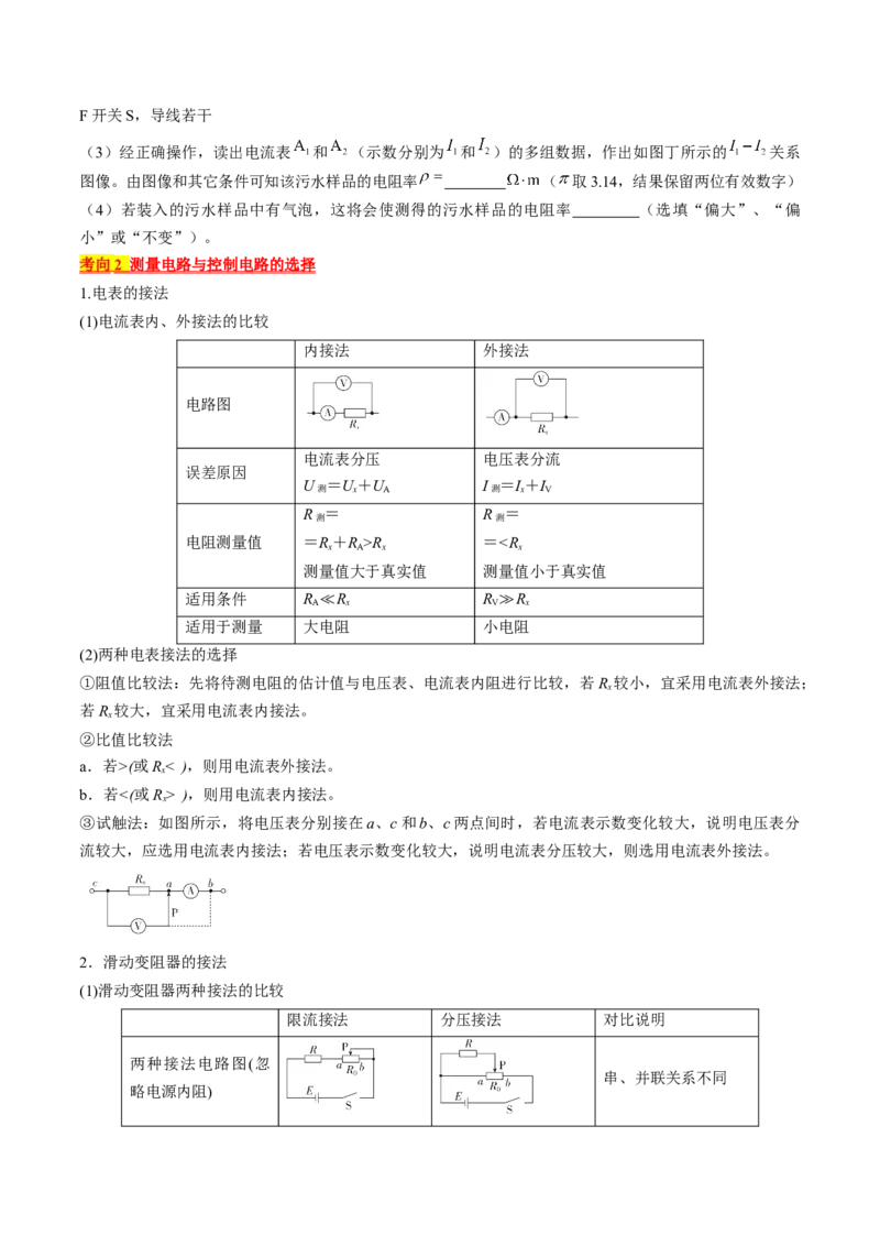 考点40电学实验基础（原卷版）_04高考物理_通用版（老高考）复习资料_2024年复习资料_完备战2024年高考物理一轮复习考点帮（全国通用）