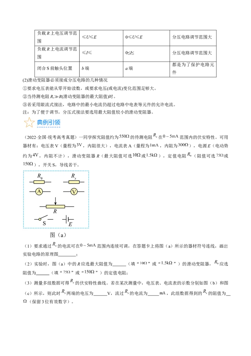 考点40电学实验基础（原卷版）_04高考物理_通用版（老高考）复习资料_2024年复习资料_完备战2024年高考物理一轮复习考点帮（全国通用）