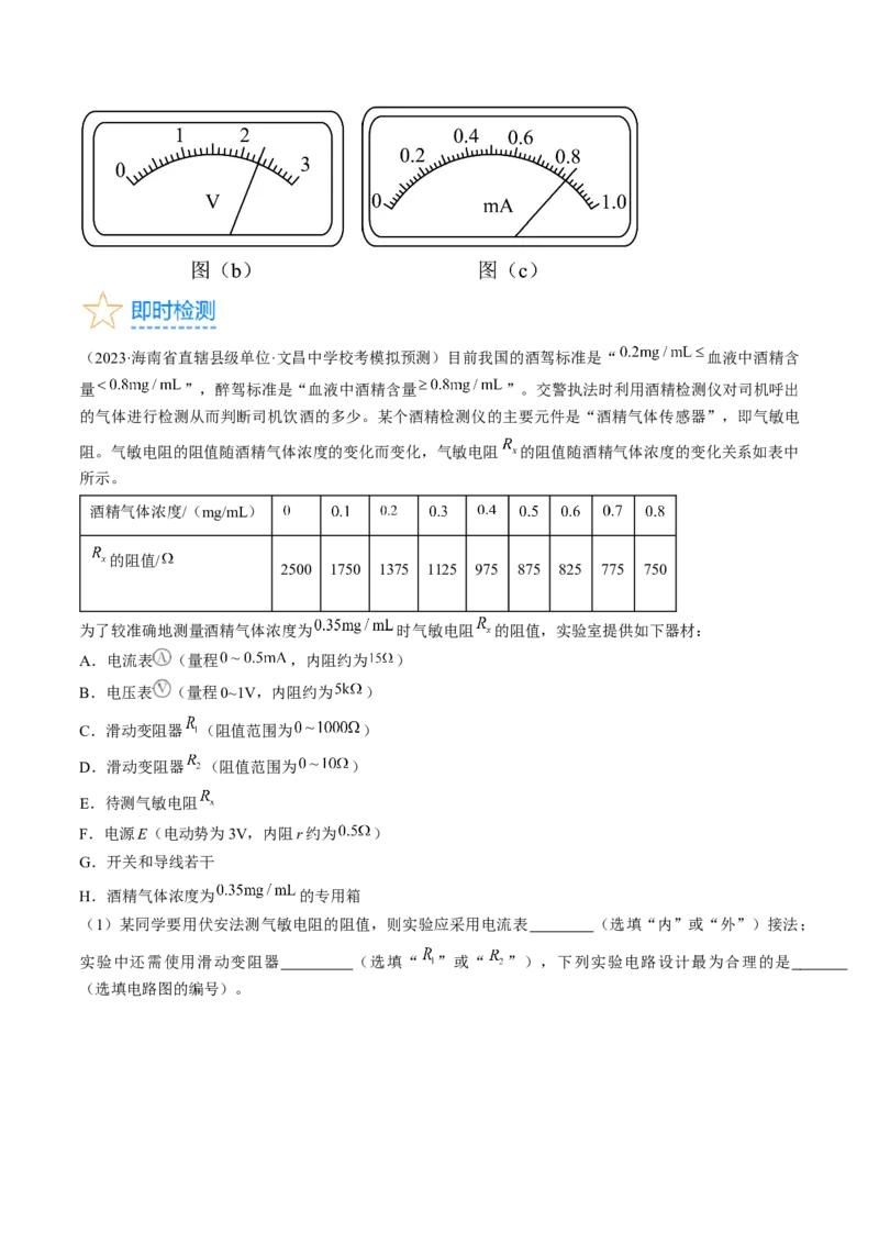 考点40电学实验基础（原卷版）_04高考物理_通用版（老高考）复习资料_2024年复习资料_完备战2024年高考物理一轮复习考点帮（全国通用）