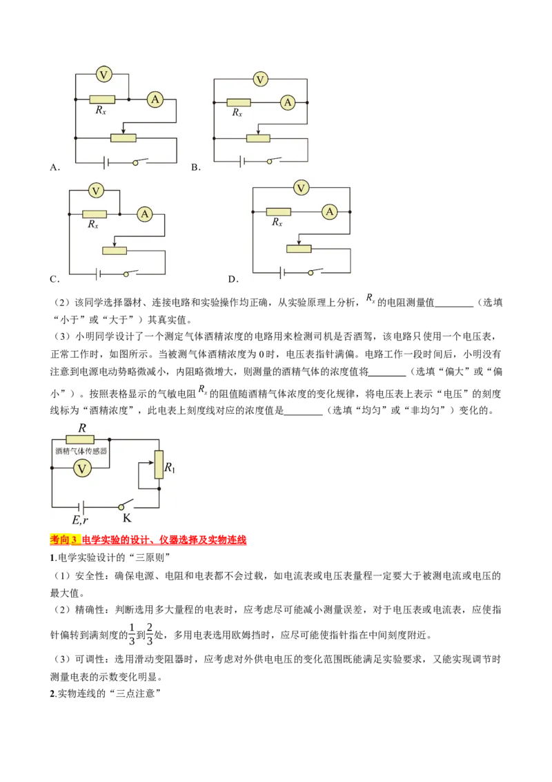 考点40电学实验基础（原卷版）_04高考物理_通用版（老高考）复习资料_2024年复习资料_完备战2024年高考物理一轮复习考点帮（全国通用）
