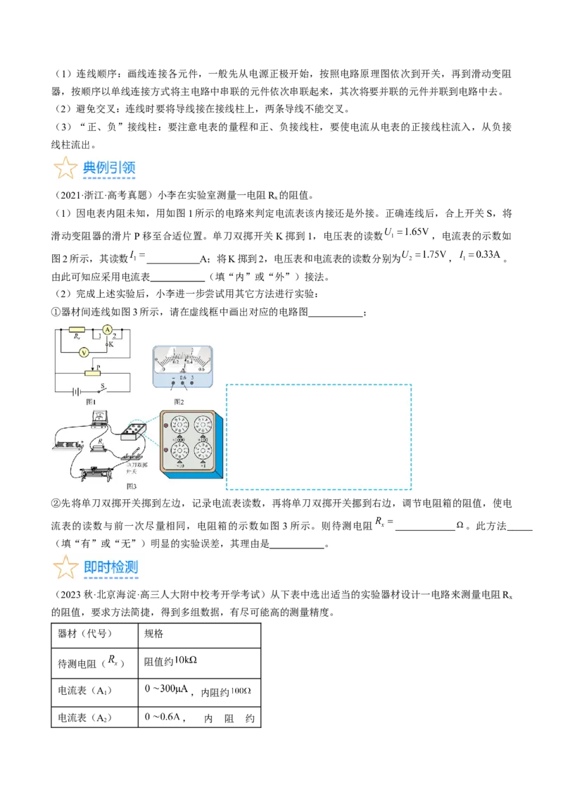 考点40电学实验基础（原卷版）_04高考物理_通用版（老高考）复习资料_2024年复习资料_完备战2024年高考物理一轮复习考点帮（全国通用）