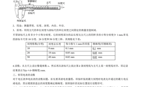 考点40电学实验基础（原卷版）_04高考物理_通用版（老高考）复习资料_2024年复习资料_完备战2024年高考物理一轮复习考点帮（全国通用）
