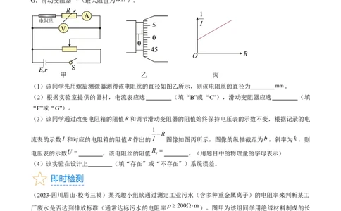 考点40电学实验基础（原卷版）_04高考物理_通用版（老高考）复习资料_2024年复习资料_完备战2024年高考物理一轮复习考点帮（全国通用）