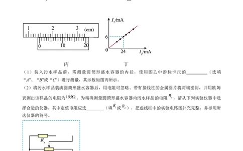 考点40电学实验基础（原卷版）_04高考物理_通用版（老高考）复习资料_2024年复习资料_完备战2024年高考物理一轮复习考点帮（全国通用）