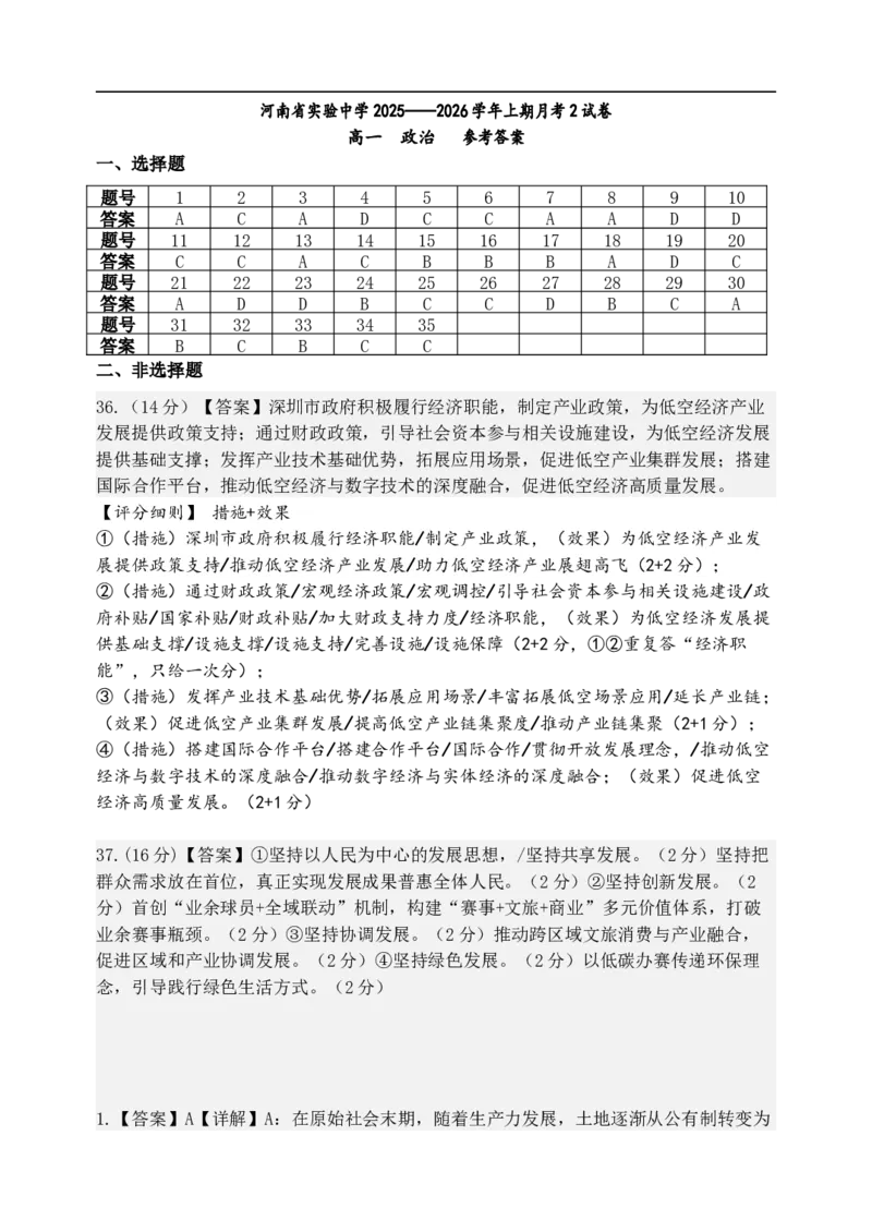 2025-2026学年上期高一上期月考2考试答案_2026年01月高一试卷_260109河南省实验中学2025-2026学年高一上学期第二次月考（全）