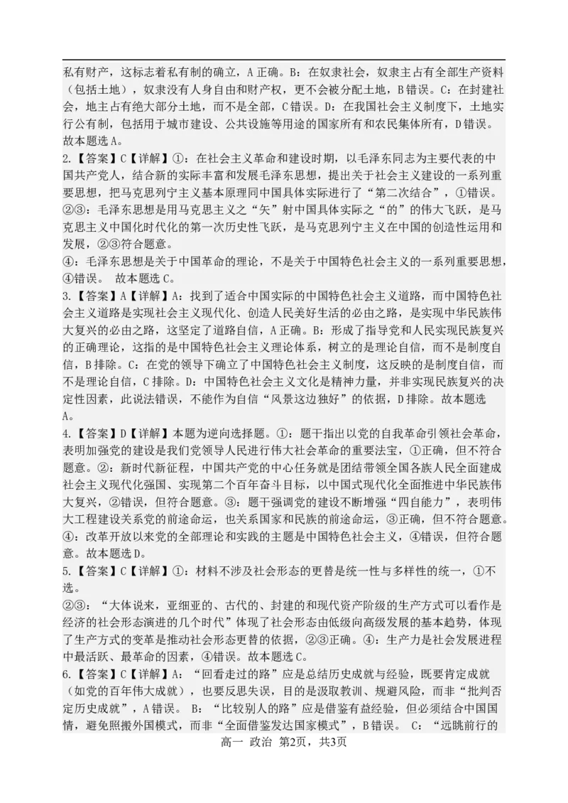 2025-2026学年上期高一上期月考2考试答案_2026年01月高一试卷_260109河南省实验中学2025-2026学年高一上学期第二次月考（全）