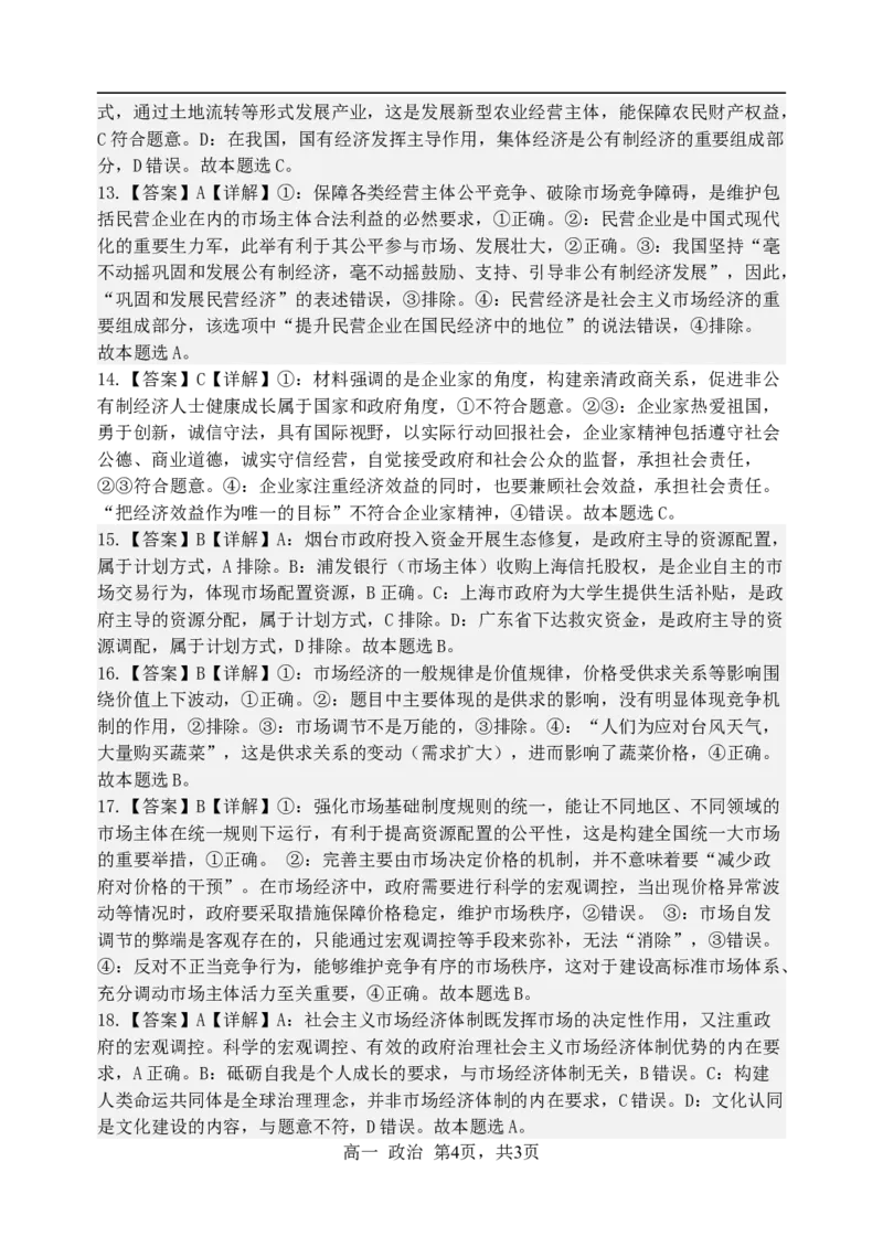 2025-2026学年上期高一上期月考2考试答案_2026年01月高一试卷_260109河南省实验中学2025-2026学年高一上学期第二次月考（全）