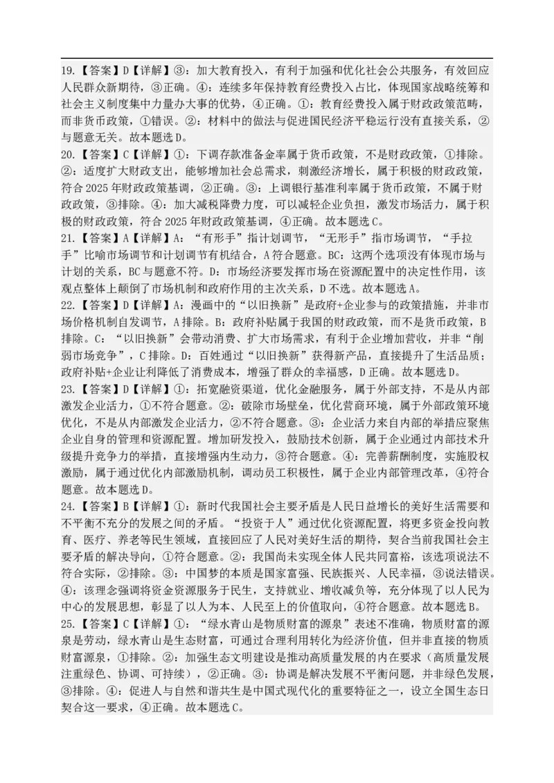 2025-2026学年上期高一上期月考2考试答案_2026年01月高一试卷_260109河南省实验中学2025-2026学年高一上学期第二次月考（全）
