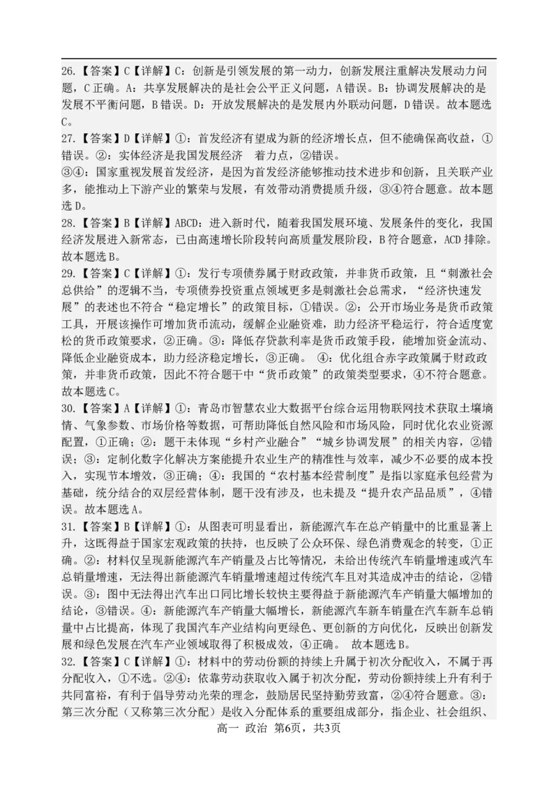 2025-2026学年上期高一上期月考2考试答案_2026年01月高一试卷_260109河南省实验中学2025-2026学年高一上学期第二次月考（全）