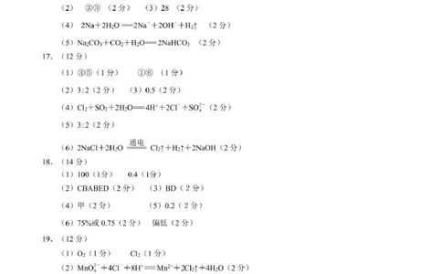 202511高一上期中化学参考答案(1)_2025年12月高一试卷_251212山东省日照市2025-2026学年高一上学期期中校际联合考试（全）