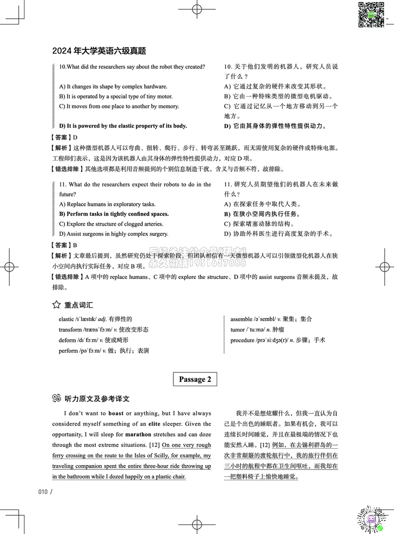 042024年6月六级考试真题解析（第一套+第二套+第三套）_2026年6月其他机构_06.2026六级英语26年06月_02.2026六级英语高途老师_03资料_02六级真题及解析_022024年06月六级真题&解析