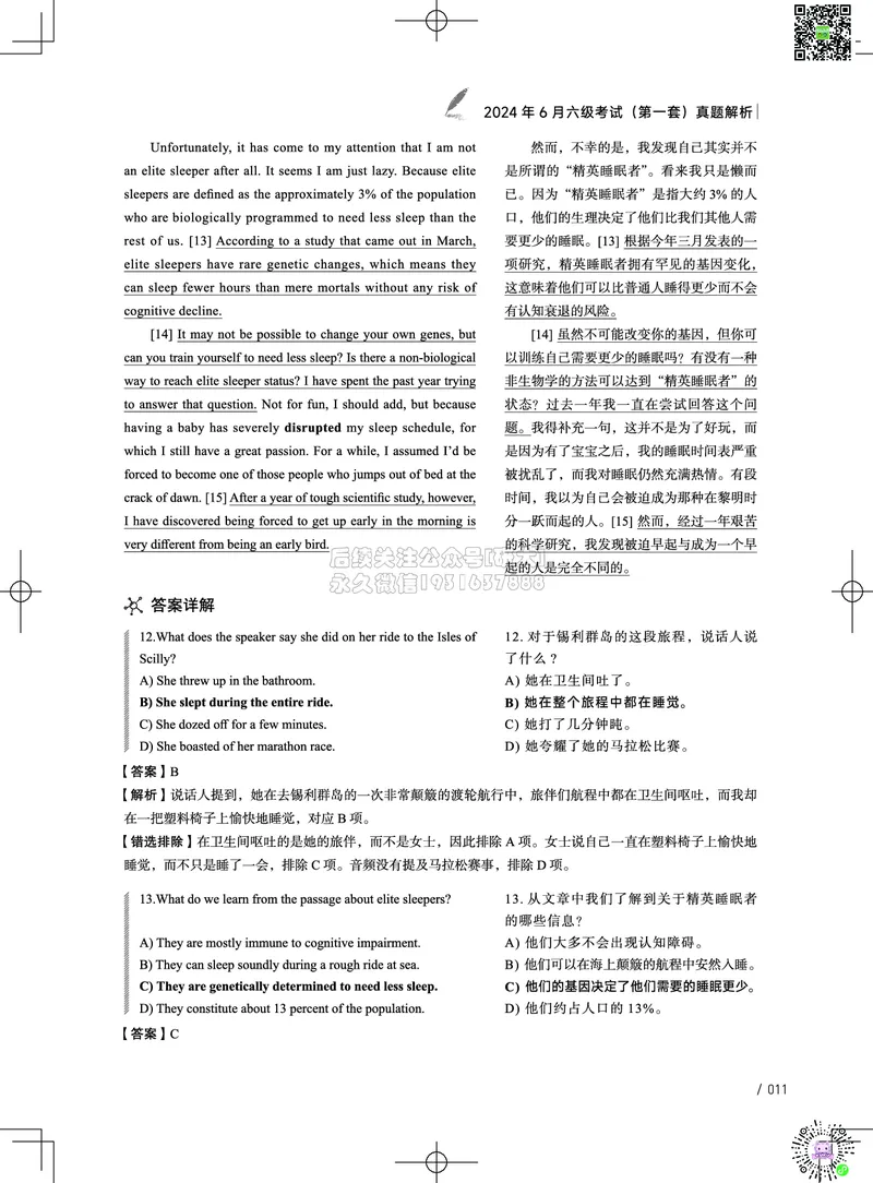 042024年6月六级考试真题解析（第一套+第二套+第三套）_2026年6月其他机构_06.2026六级英语26年06月_02.2026六级英语高途老师_03资料_02六级真题及解析_022024年06月六级真题&解析