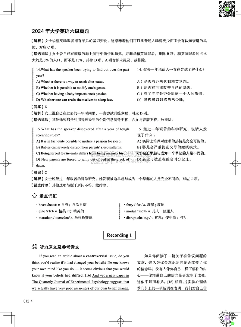 042024年6月六级考试真题解析（第一套+第二套+第三套）_2026年6月其他机构_06.2026六级英语26年06月_02.2026六级英语高途老师_03资料_02六级真题及解析_022024年06月六级真题&解析