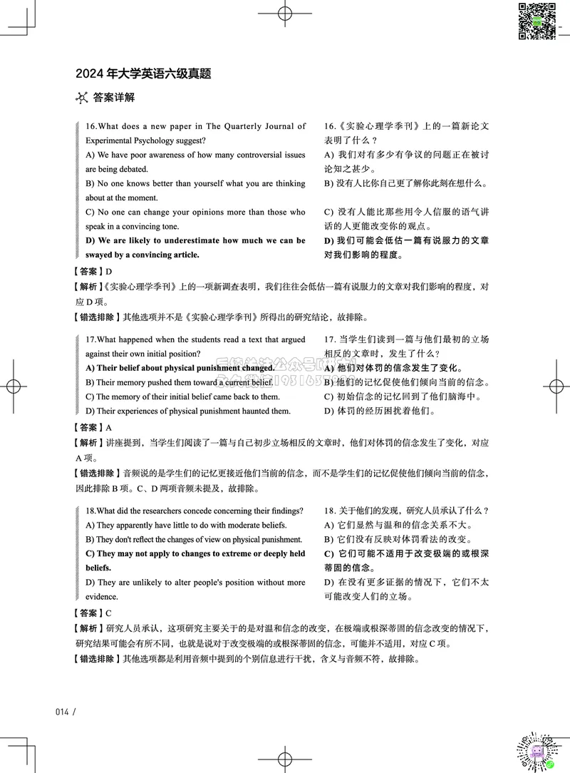042024年6月六级考试真题解析（第一套+第二套+第三套）_2026年6月其他机构_06.2026六级英语26年06月_02.2026六级英语高途老师_03资料_02六级真题及解析_022024年06月六级真题&解析