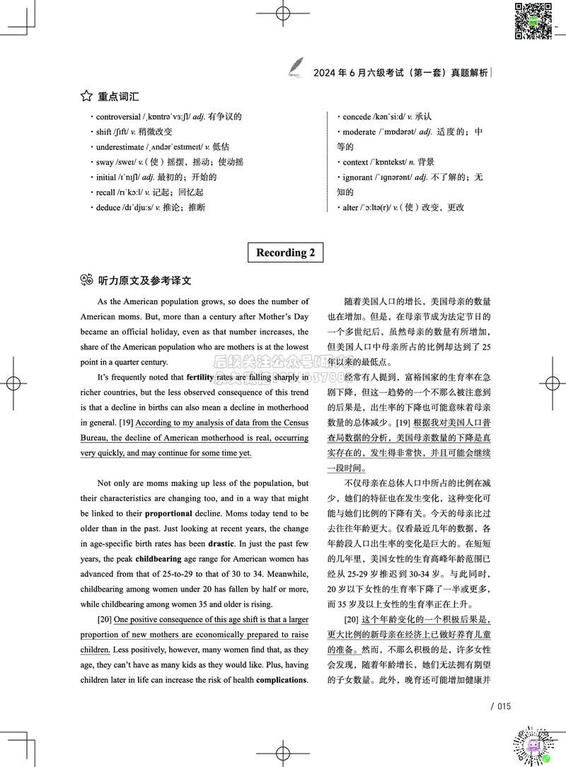 042024年6月六级考试真题解析（第一套+第二套+第三套）_2026年6月其他机构_06.2026六级英语26年06月_02.2026六级英语高途老师_03资料_02六级真题及解析_022024年06月六级真题&解析
