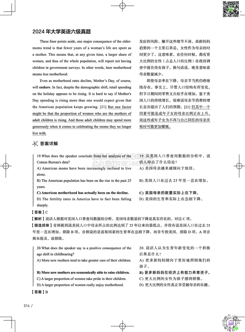 042024年6月六级考试真题解析（第一套+第二套+第三套）_2026年6月其他机构_06.2026六级英语26年06月_02.2026六级英语高途老师_03资料_02六级真题及解析_022024年06月六级真题&解析