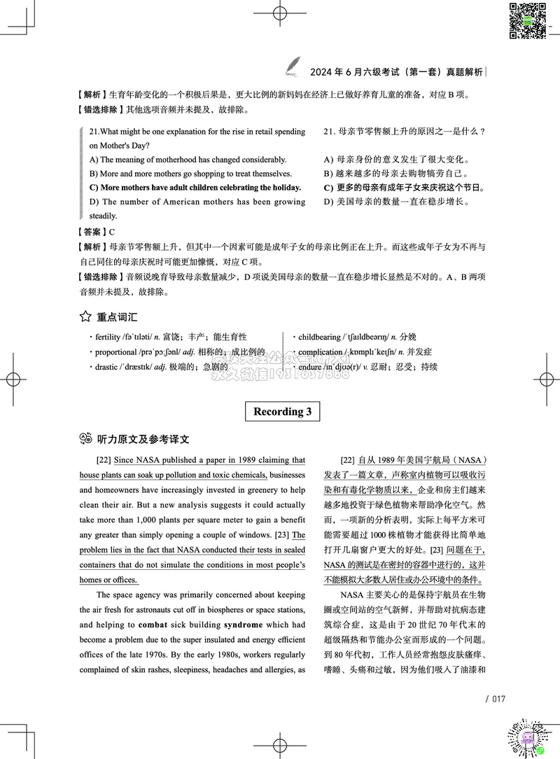 042024年6月六级考试真题解析（第一套+第二套+第三套）_2026年6月其他机构_06.2026六级英语26年06月_02.2026六级英语高途老师_03资料_02六级真题及解析_022024年06月六级真题&解析