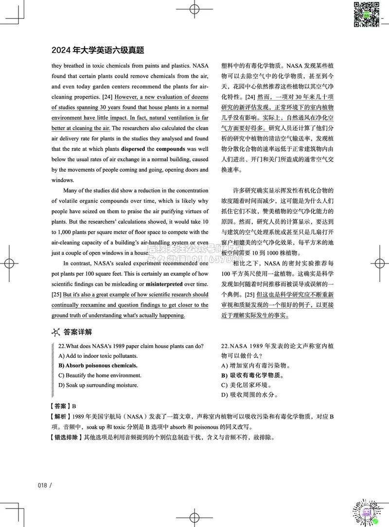 042024年6月六级考试真题解析（第一套+第二套+第三套）_2026年6月其他机构_06.2026六级英语26年06月_02.2026六级英语高途老师_03资料_02六级真题及解析_022024年06月六级真题&解析