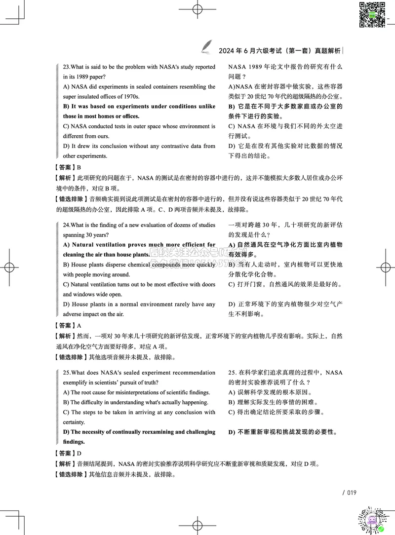 042024年6月六级考试真题解析（第一套+第二套+第三套）_2026年6月其他机构_06.2026六级英语26年06月_02.2026六级英语高途老师_03资料_02六级真题及解析_022024年06月六级真题&解析