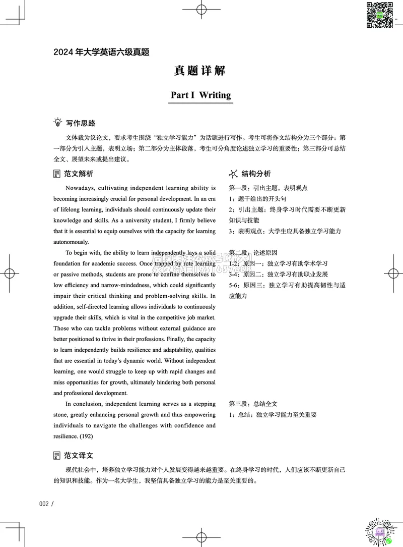 042024年6月六级考试真题解析（第一套+第二套+第三套）_2026年6月其他机构_06.2026六级英语26年06月_02.2026六级英语高途老师_03资料_02六级真题及解析_022024年06月六级真题&解析