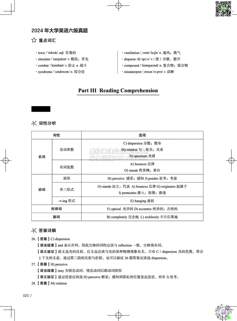 042024年6月六级考试真题解析（第一套+第二套+第三套）_2026年6月其他机构_06.2026六级英语26年06月_02.2026六级英语高途老师_03资料_02六级真题及解析_022024年06月六级真题&解析