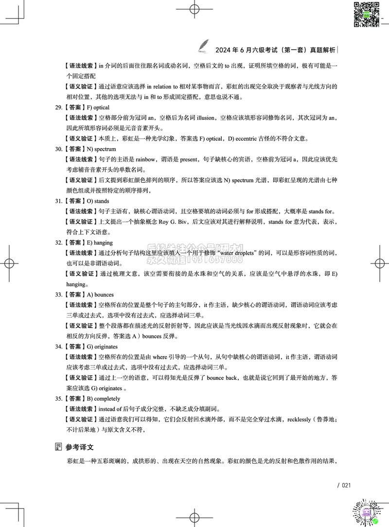 042024年6月六级考试真题解析（第一套+第二套+第三套）_2026年6月其他机构_06.2026六级英语26年06月_02.2026六级英语高途老师_03资料_02六级真题及解析_022024年06月六级真题&解析