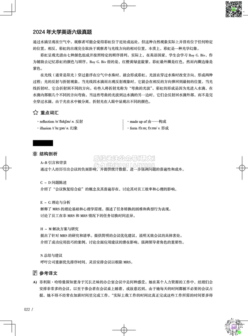 042024年6月六级考试真题解析（第一套+第二套+第三套）_2026年6月其他机构_06.2026六级英语26年06月_02.2026六级英语高途老师_03资料_02六级真题及解析_022024年06月六级真题&解析