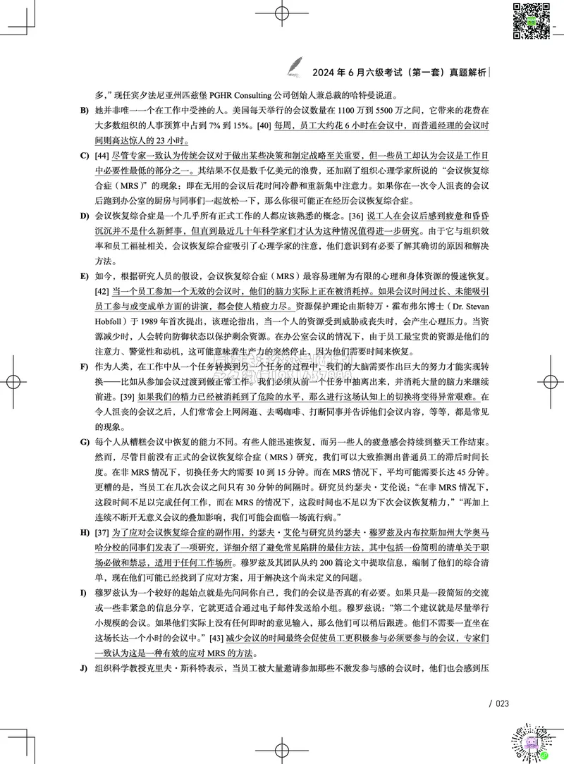 042024年6月六级考试真题解析（第一套+第二套+第三套）_2026年6月其他机构_06.2026六级英语26年06月_02.2026六级英语高途老师_03资料_02六级真题及解析_022024年06月六级真题&解析