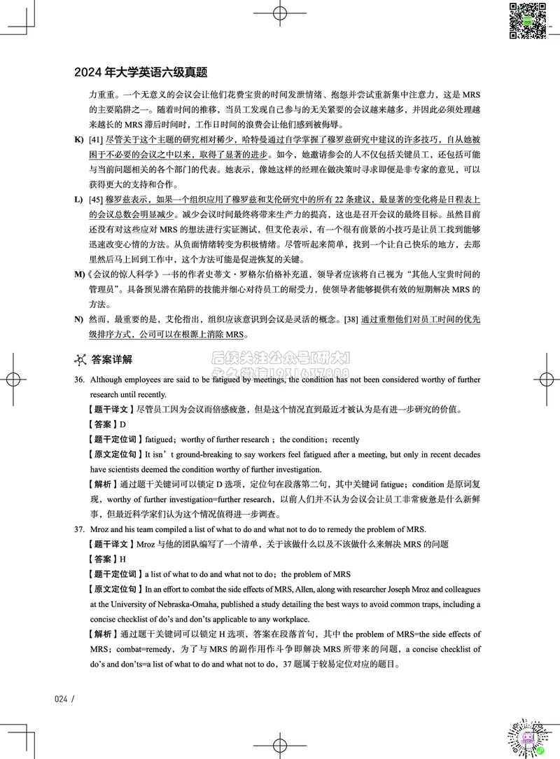 042024年6月六级考试真题解析（第一套+第二套+第三套）_2026年6月其他机构_06.2026六级英语26年06月_02.2026六级英语高途老师_03资料_02六级真题及解析_022024年06月六级真题&解析