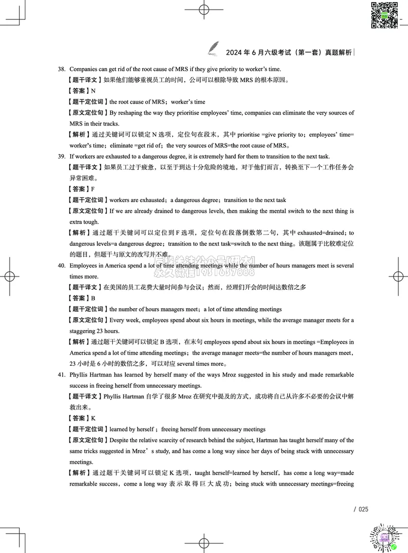 042024年6月六级考试真题解析（第一套+第二套+第三套）_2026年6月其他机构_06.2026六级英语26年06月_02.2026六级英语高途老师_03资料_02六级真题及解析_022024年06月六级真题&解析