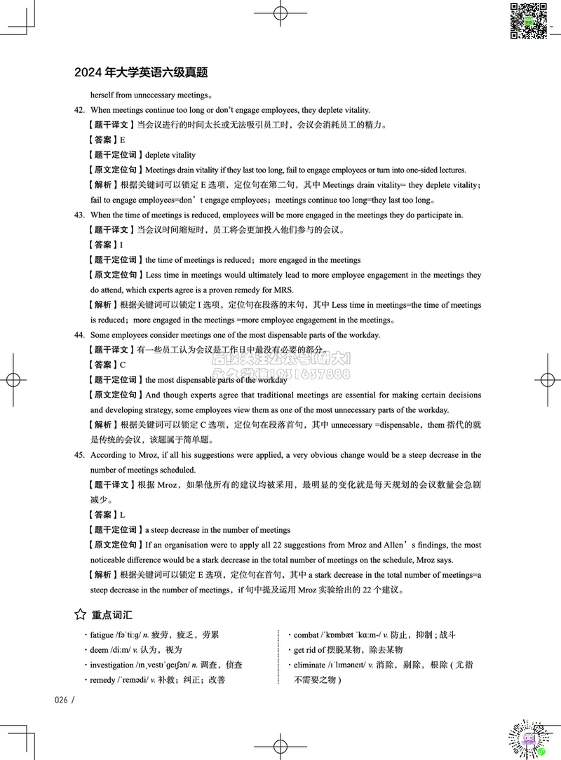 042024年6月六级考试真题解析（第一套+第二套+第三套）_2026年6月其他机构_06.2026六级英语26年06月_02.2026六级英语高途老师_03资料_02六级真题及解析_022024年06月六级真题&解析