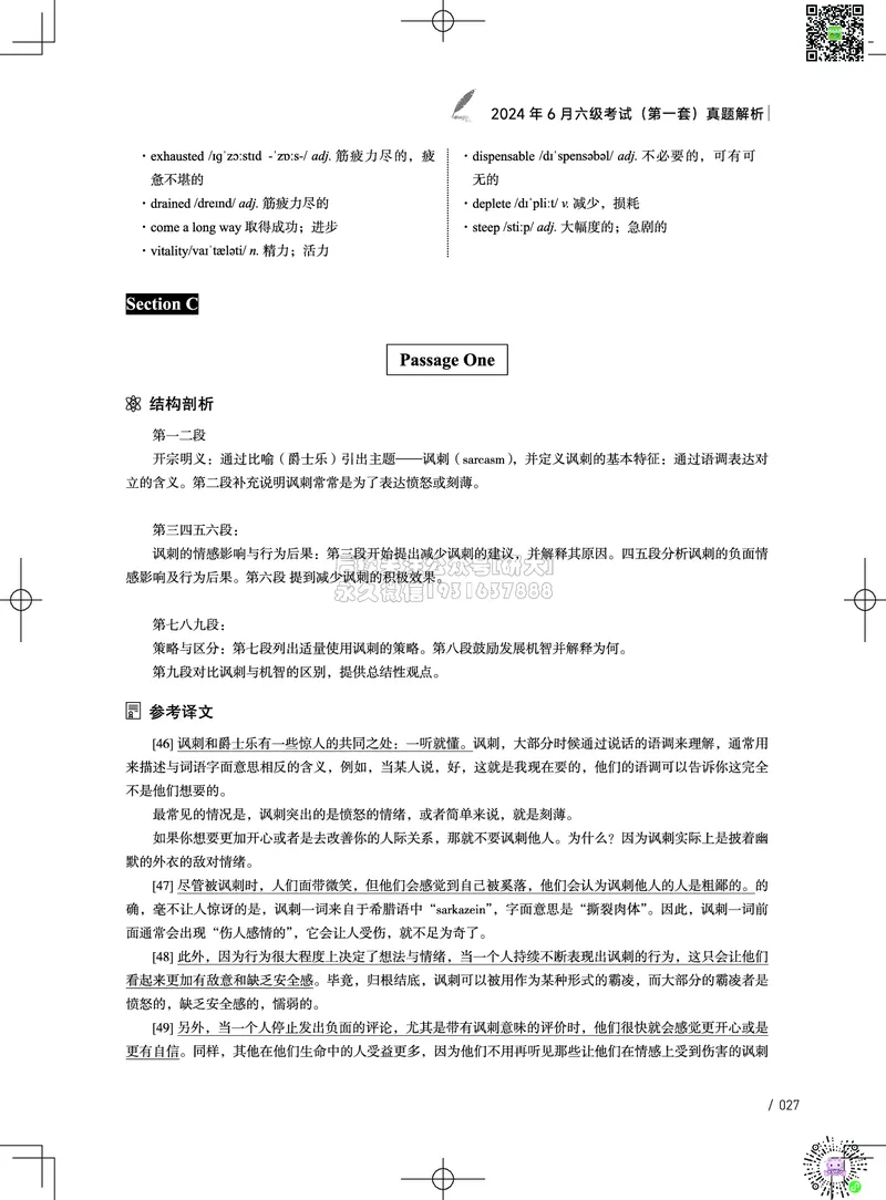 042024年6月六级考试真题解析（第一套+第二套+第三套）_2026年6月其他机构_06.2026六级英语26年06月_02.2026六级英语高途老师_03资料_02六级真题及解析_022024年06月六级真题&解析